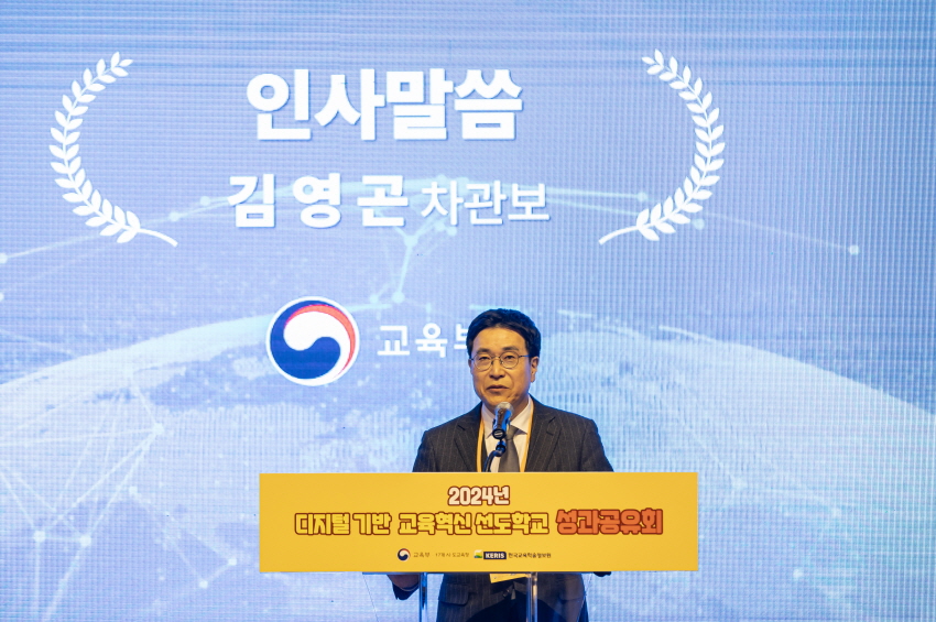 교사가 이끄는 디지털 기반 교육혁신 교실혁명 [한국교육학술정보원]